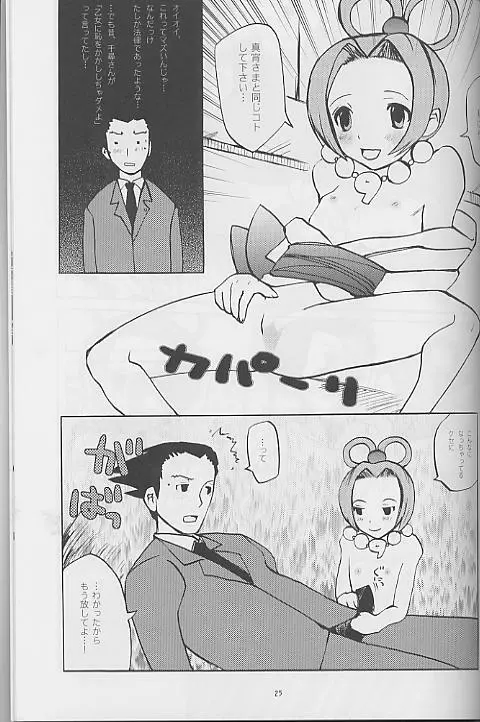 嗚呼!逆転王 - page21