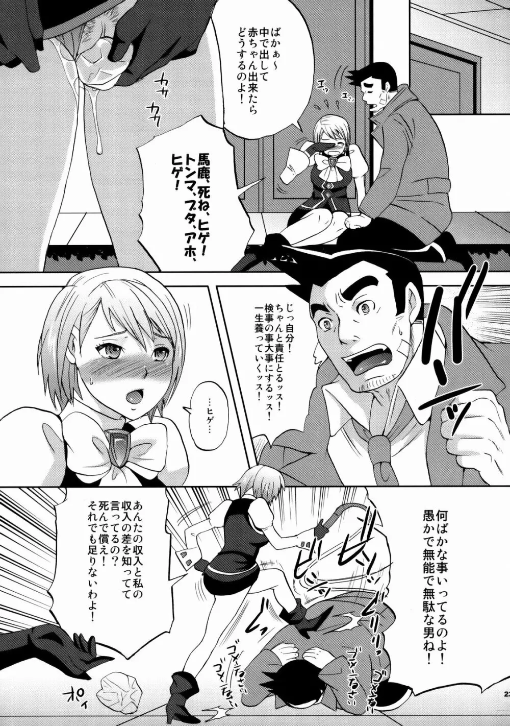 逆転乱舞 Second - page22