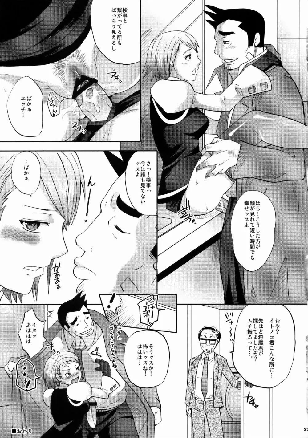 逆転乱舞 Second - page26