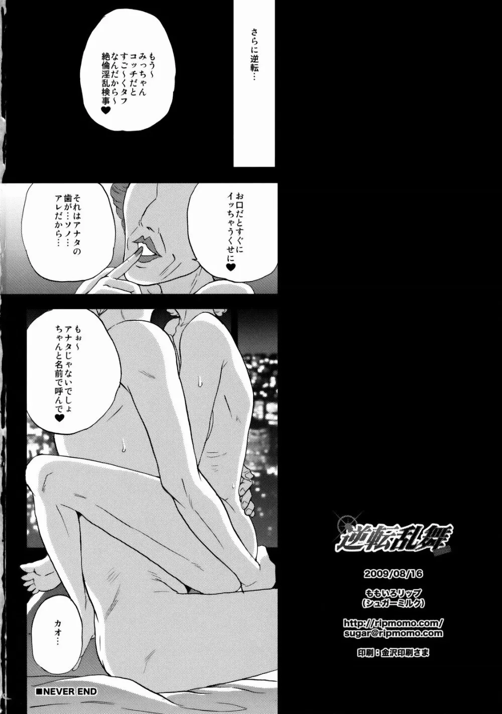 逆転乱舞 Second - page29