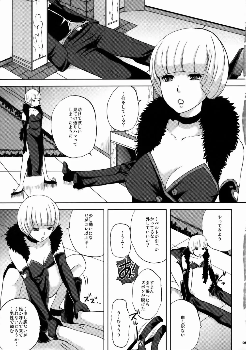 逆転乱舞 Second - page4