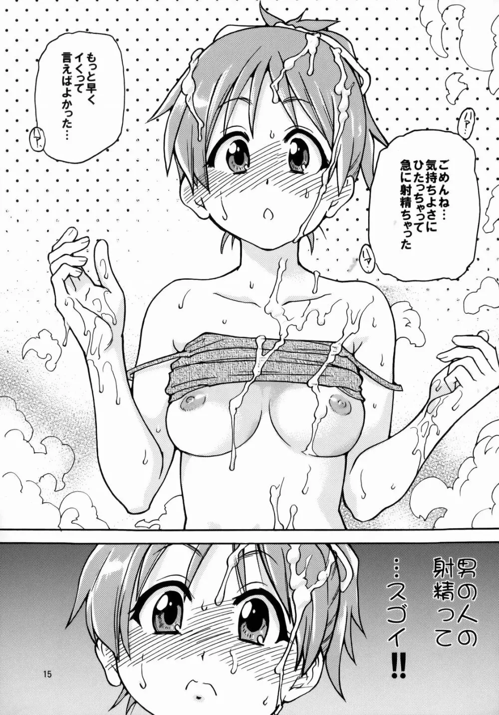 憂は出来ておる喃本 - page14