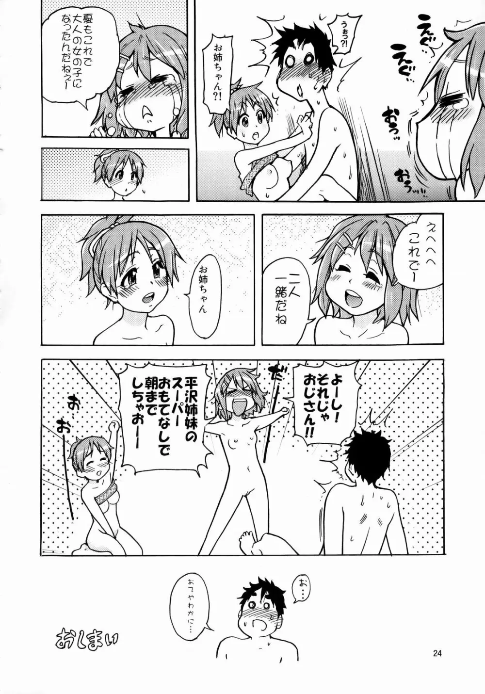 憂は出来ておる喃本 - page23