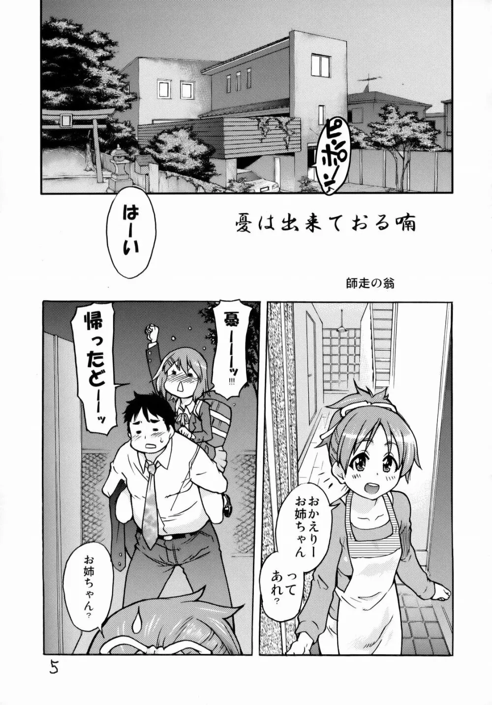 憂は出来ておる喃本 - page4