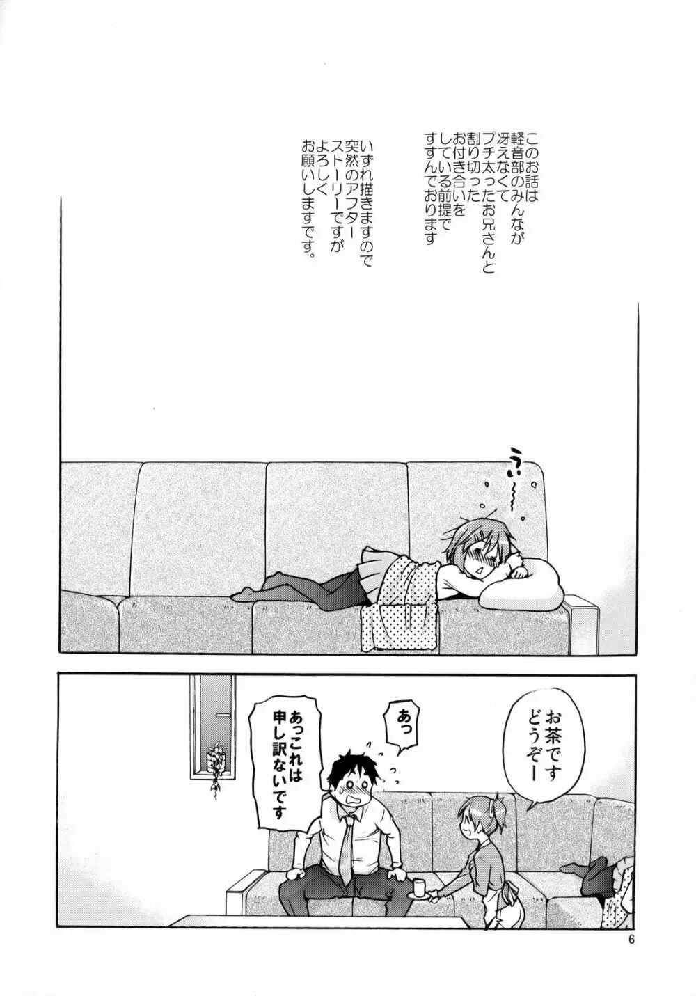 憂は出来ておる喃本 - page5