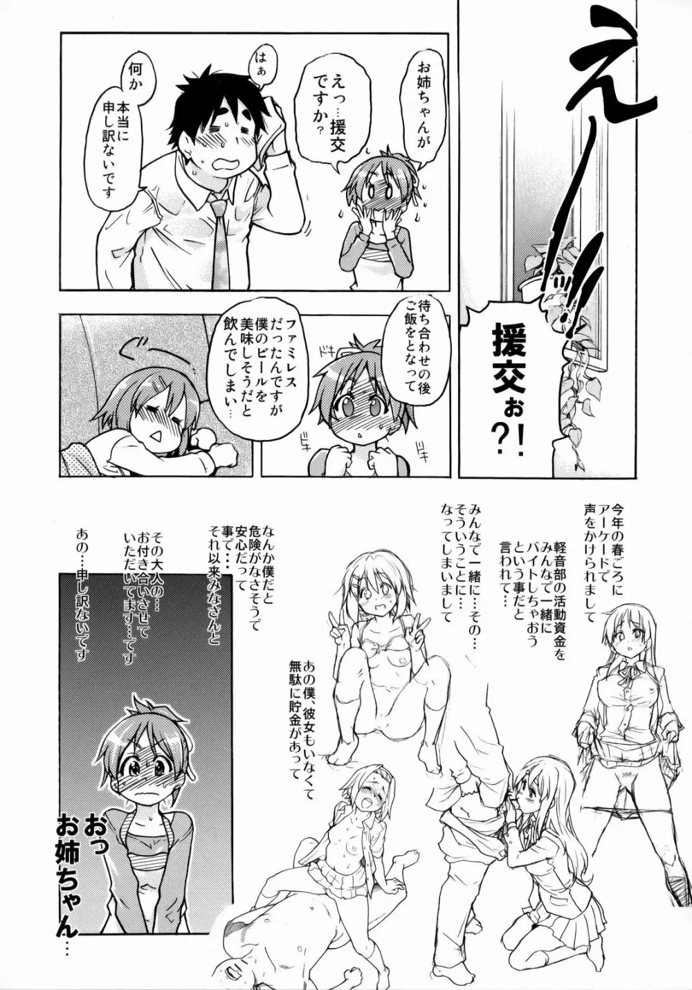 憂は出来ておる喃本 - page6