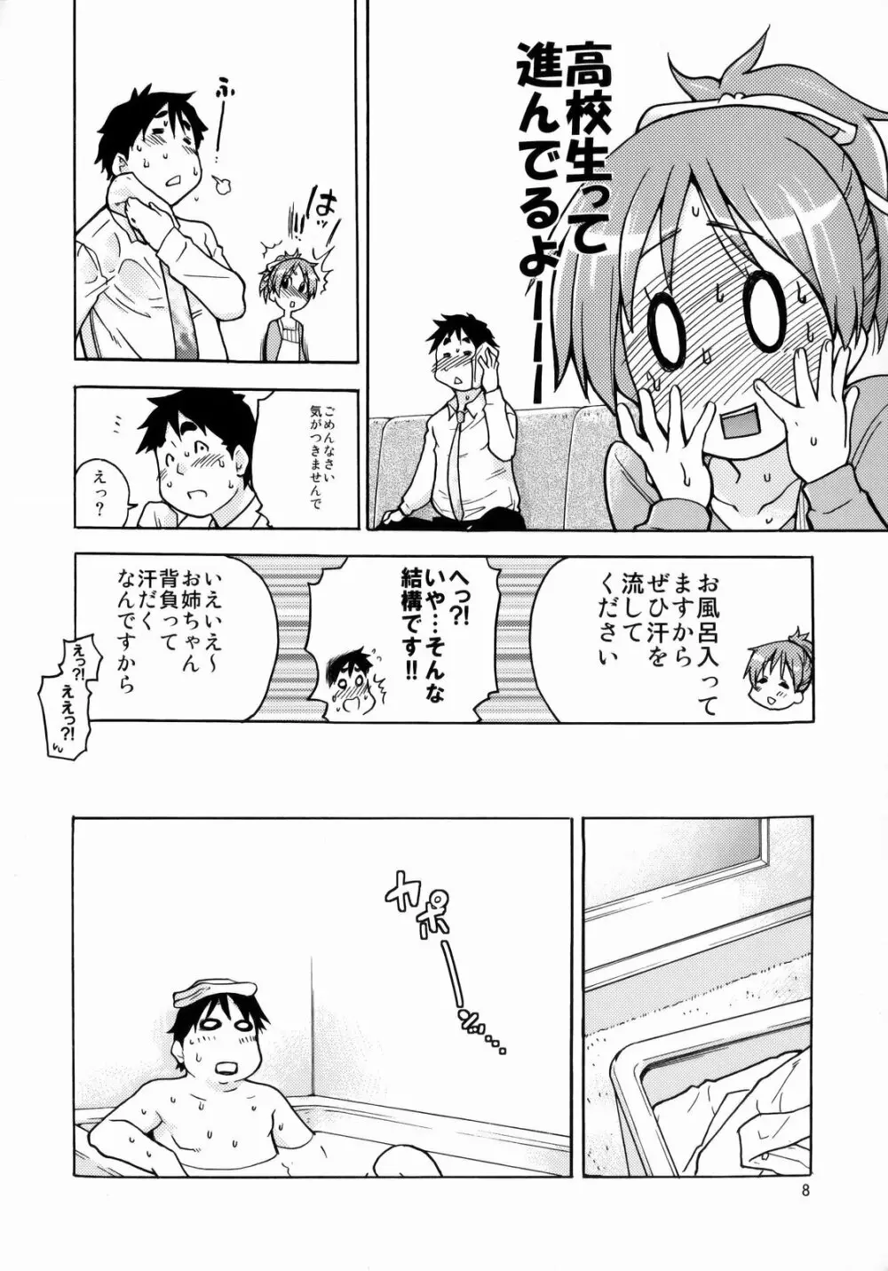 憂は出来ておる喃本 - page7