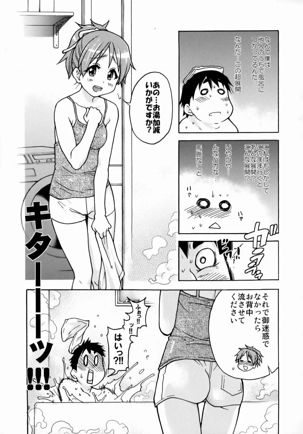 憂は出来ておる喃本 - page8