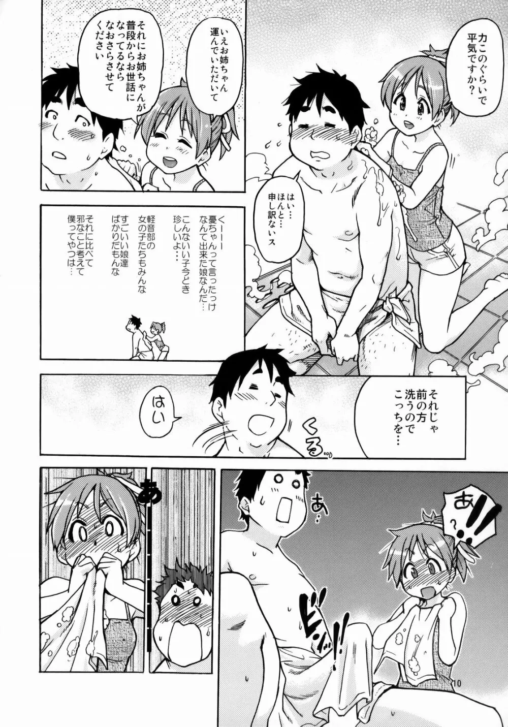 憂は出来ておる喃本 - page9