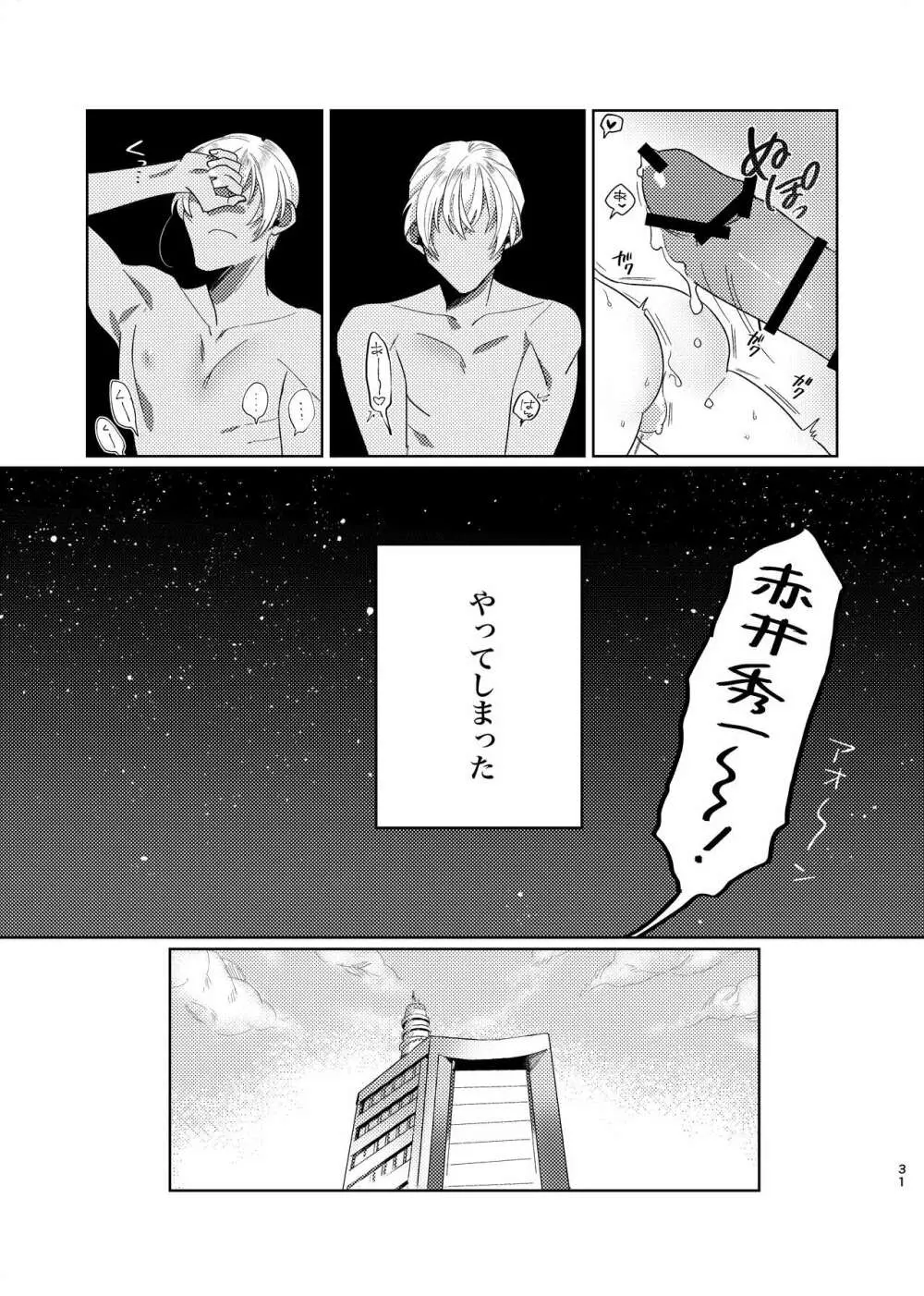 合法少年非合法彼氏 - page30