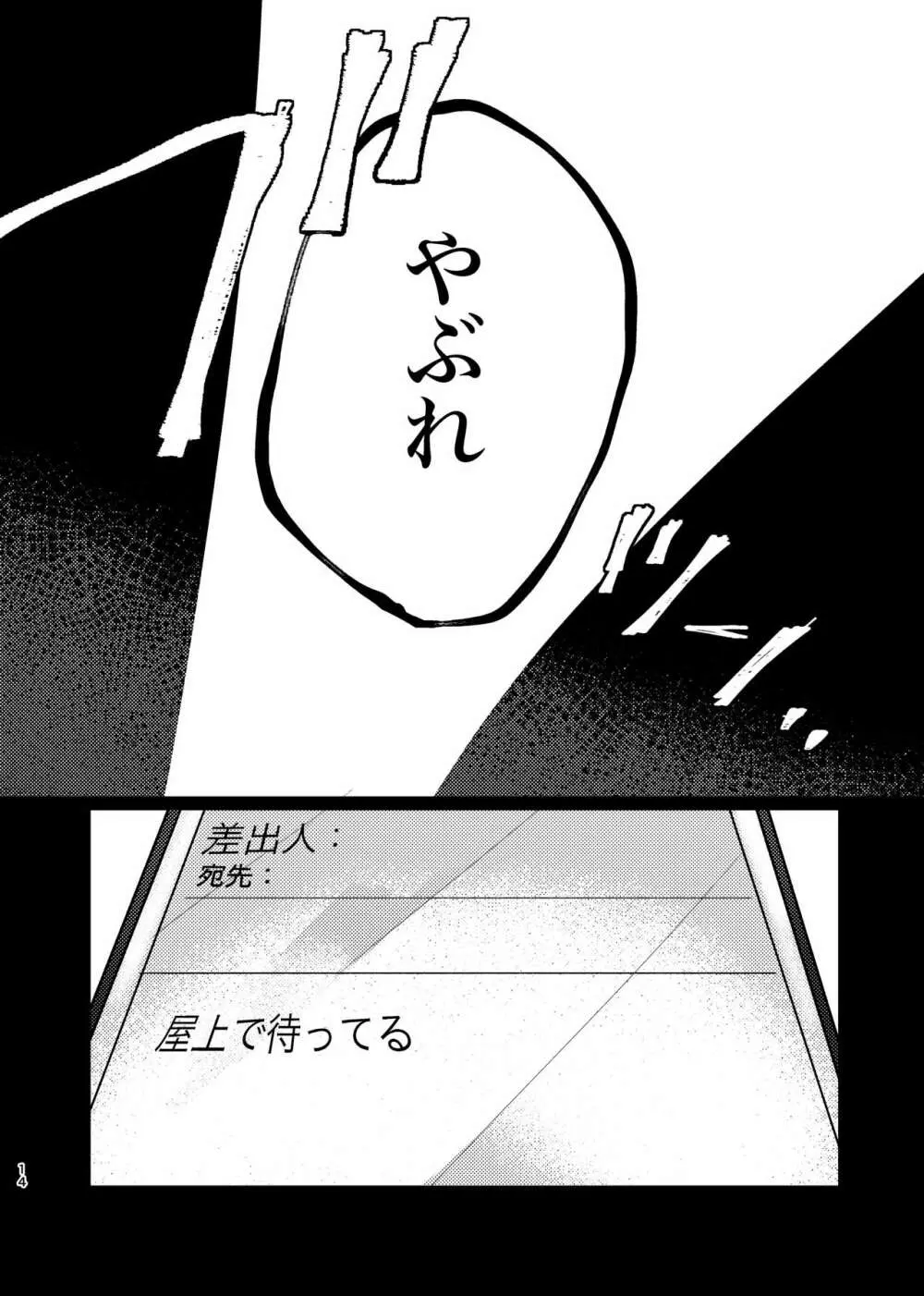 プニカのきげき - page13