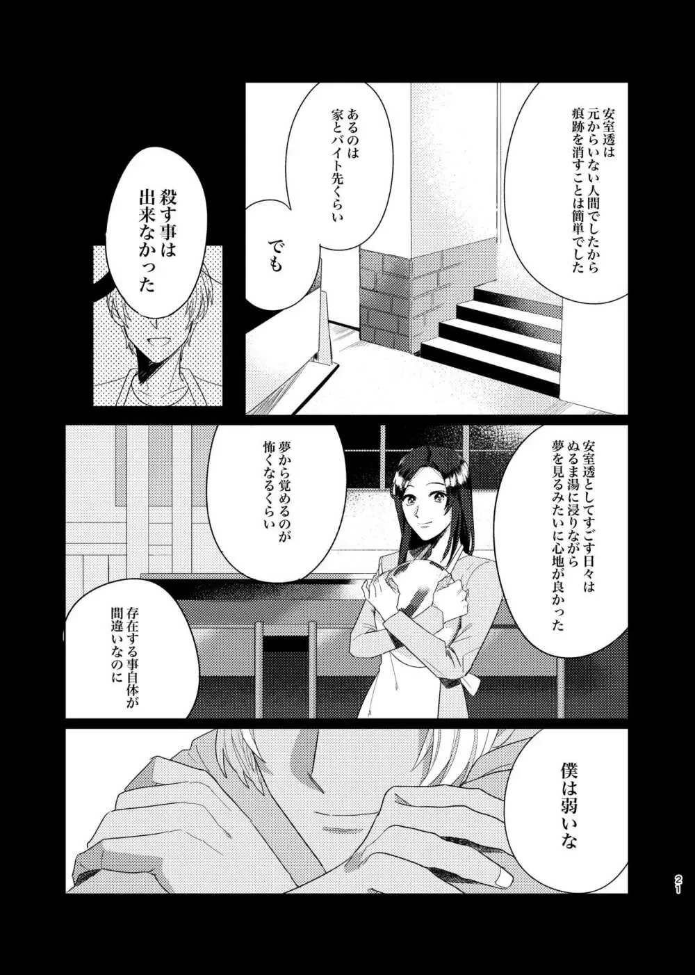 プニカのきげき - page20