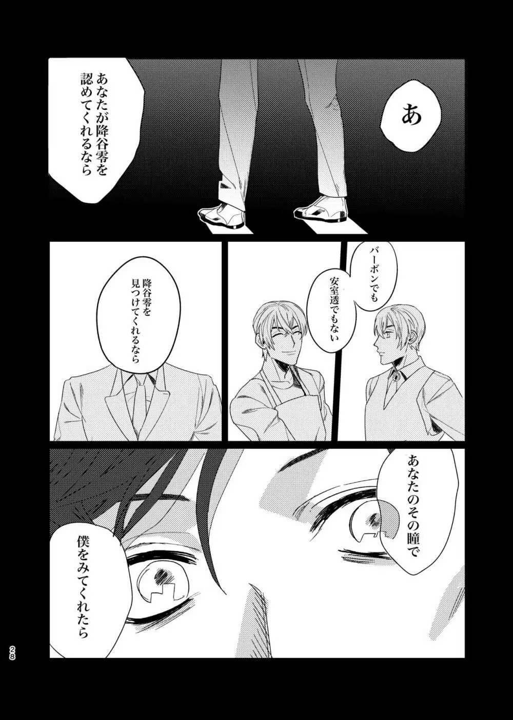 プニカのきげき - page27