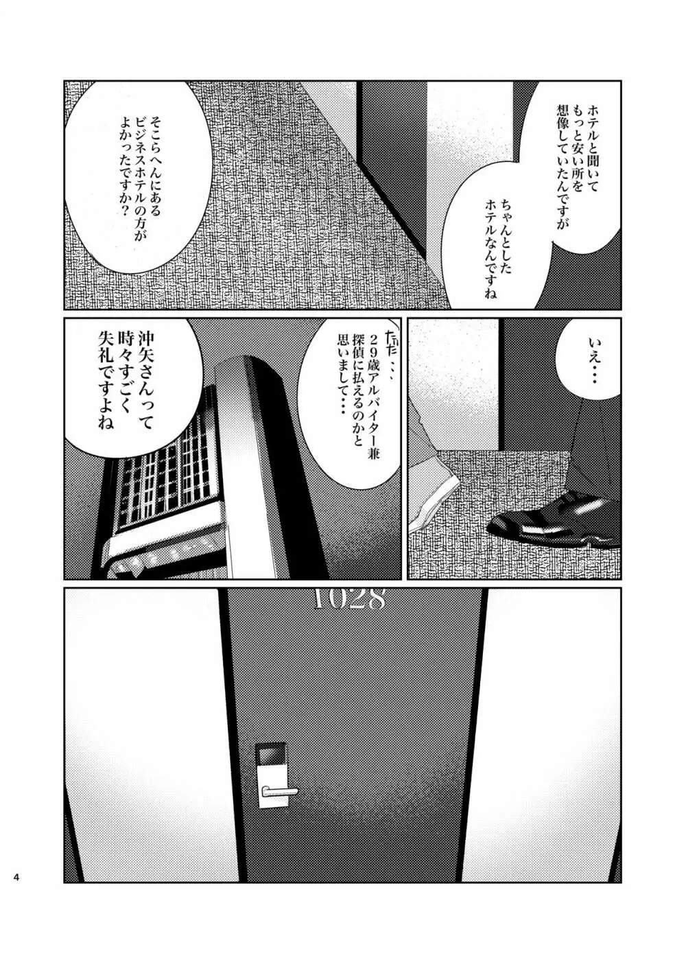 プニカのきげき - page3