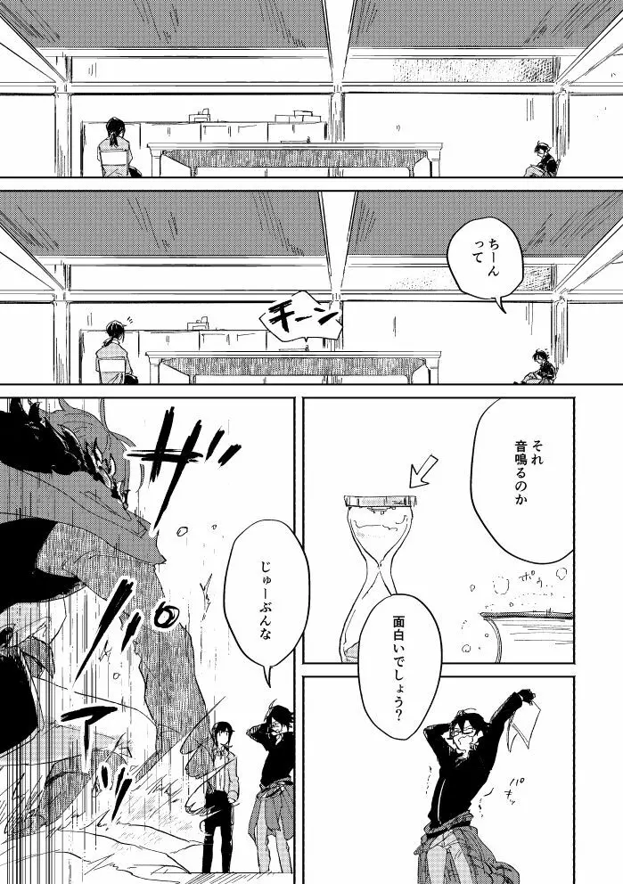 瓶底の地獄 - page10