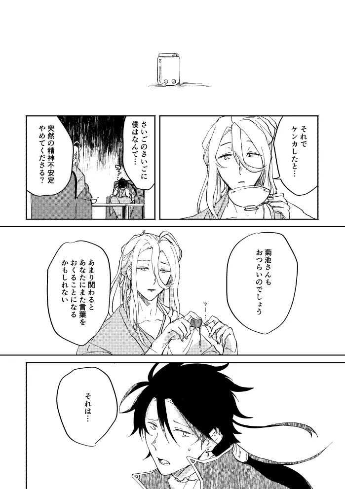 瓶底の地獄 - page105