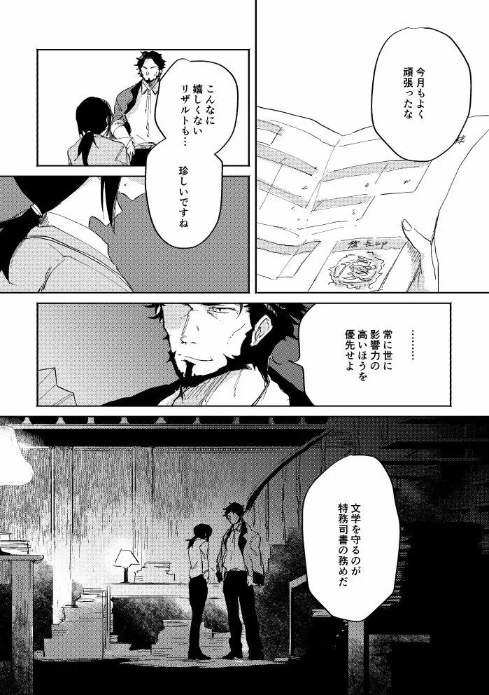 瓶底の地獄 - page115