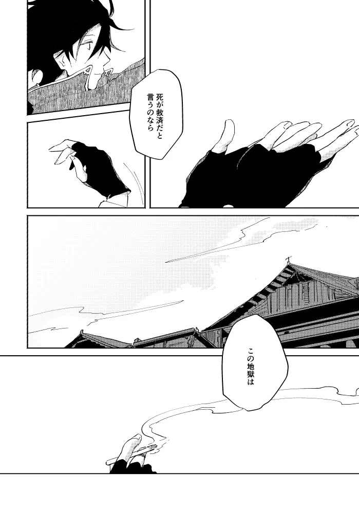 瓶底の地獄 - page118