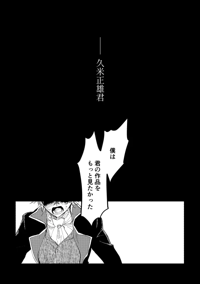 瓶底の地獄 - page3