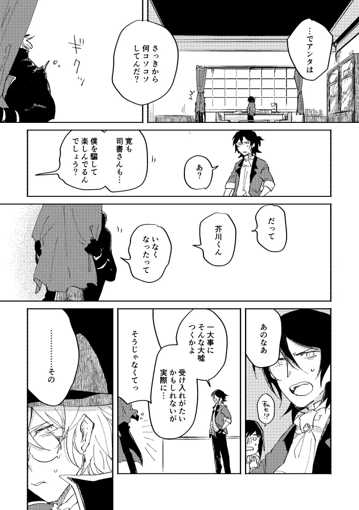 瓶底の地獄 - page36