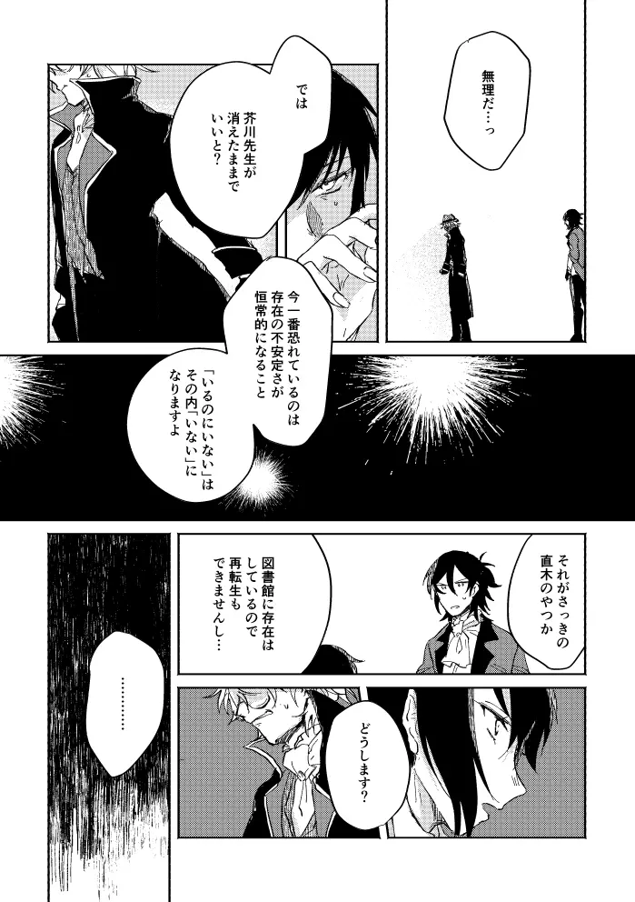 瓶底の地獄 - page39