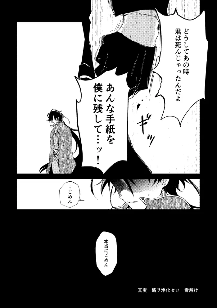 瓶底の地獄 - page4