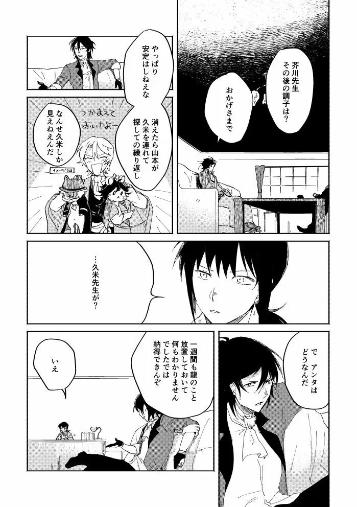 瓶底の地獄 - page47