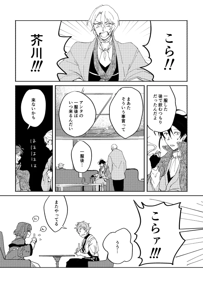 瓶底の地獄 - page53