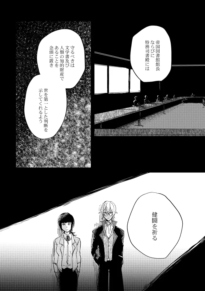 瓶底の地獄 - page6