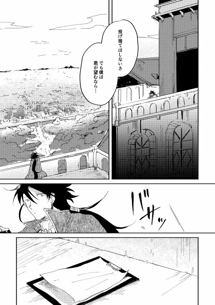 瓶底の地獄 - page60