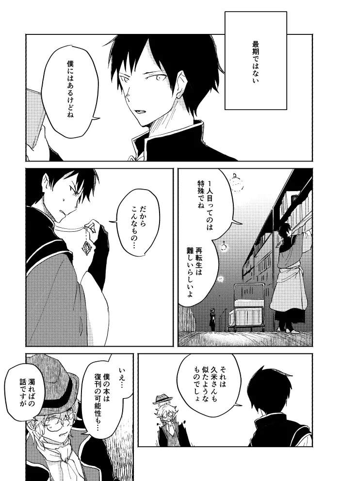 瓶底の地獄 - page64