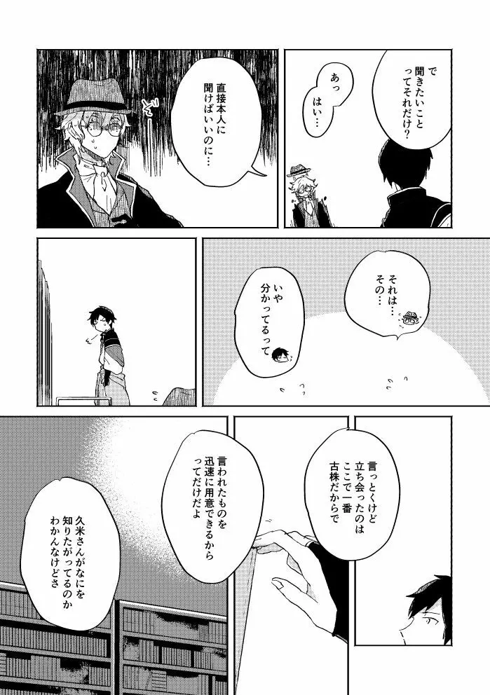 瓶底の地獄 - page66