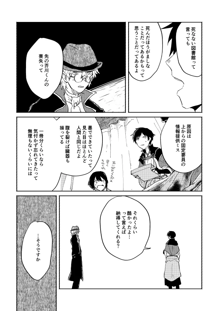 瓶底の地獄 - page67