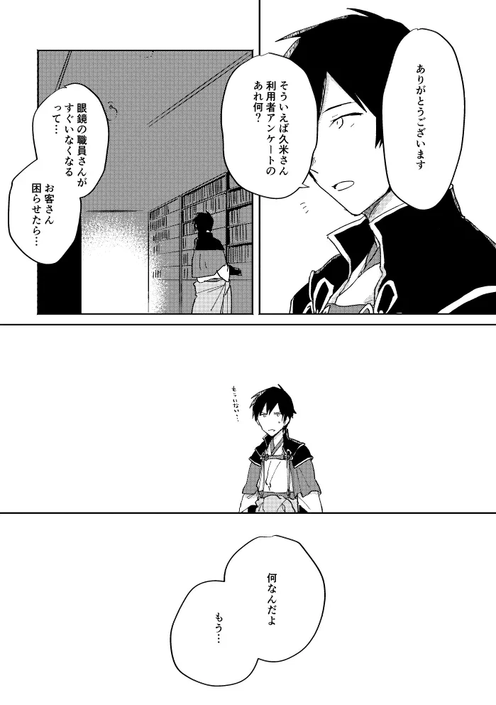 瓶底の地獄 - page68