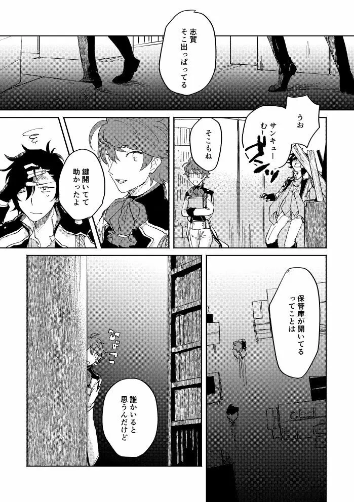 瓶底の地獄 - page70