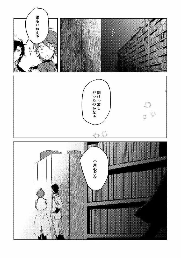 瓶底の地獄 - page71