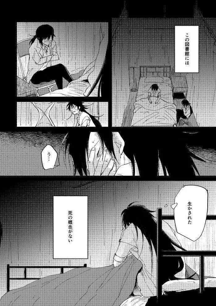 瓶底の地獄 - page85