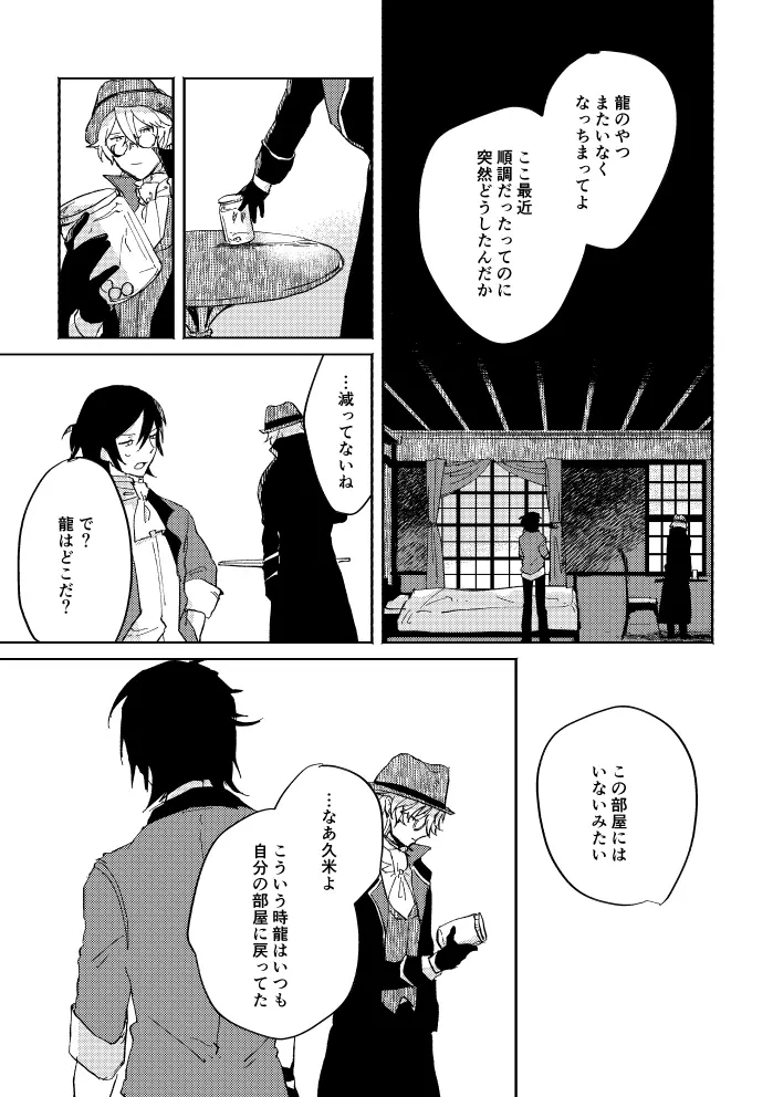 瓶底の地獄 - page87