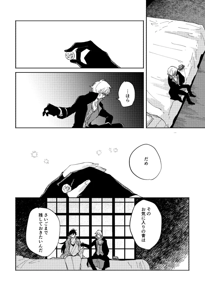 瓶底の地獄 - page89