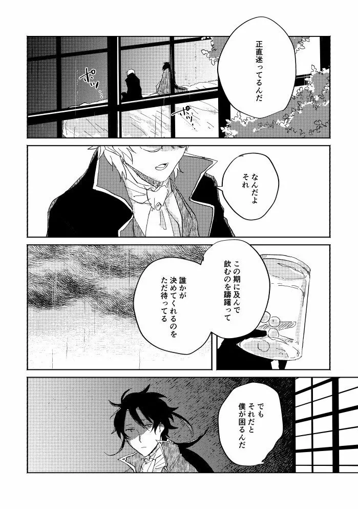 瓶底の地獄 - page91