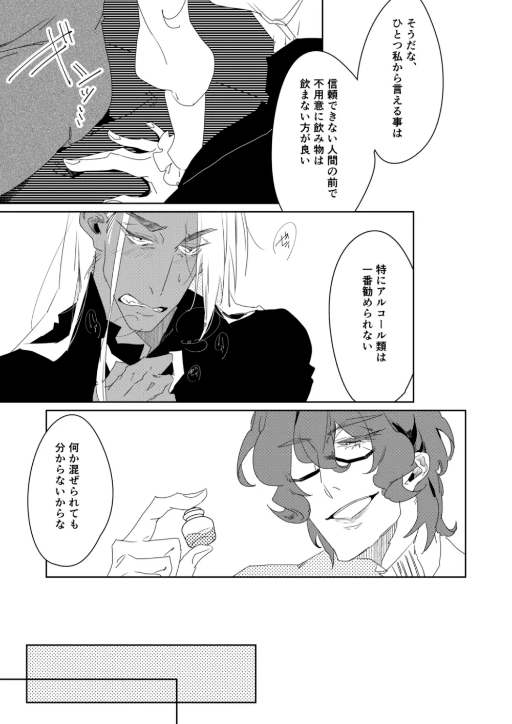 廻るエゴイズム - page12