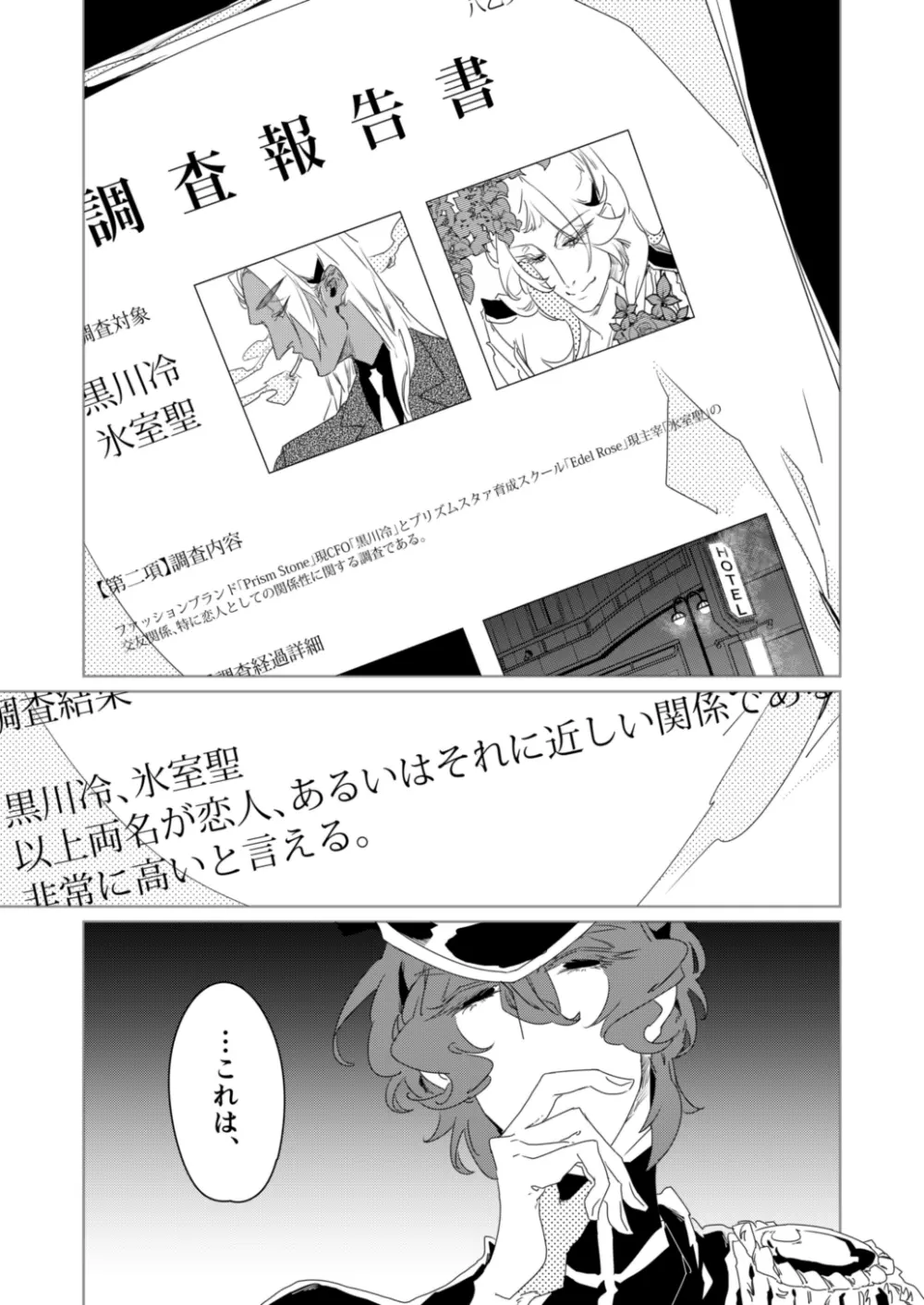 廻るエゴイズム - page2