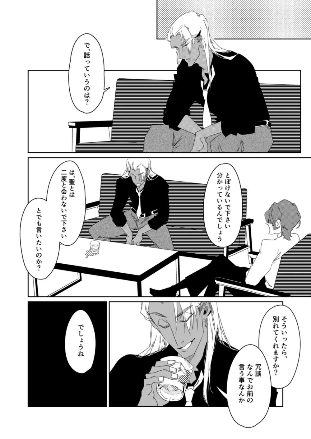 廻るエゴイズム - page7