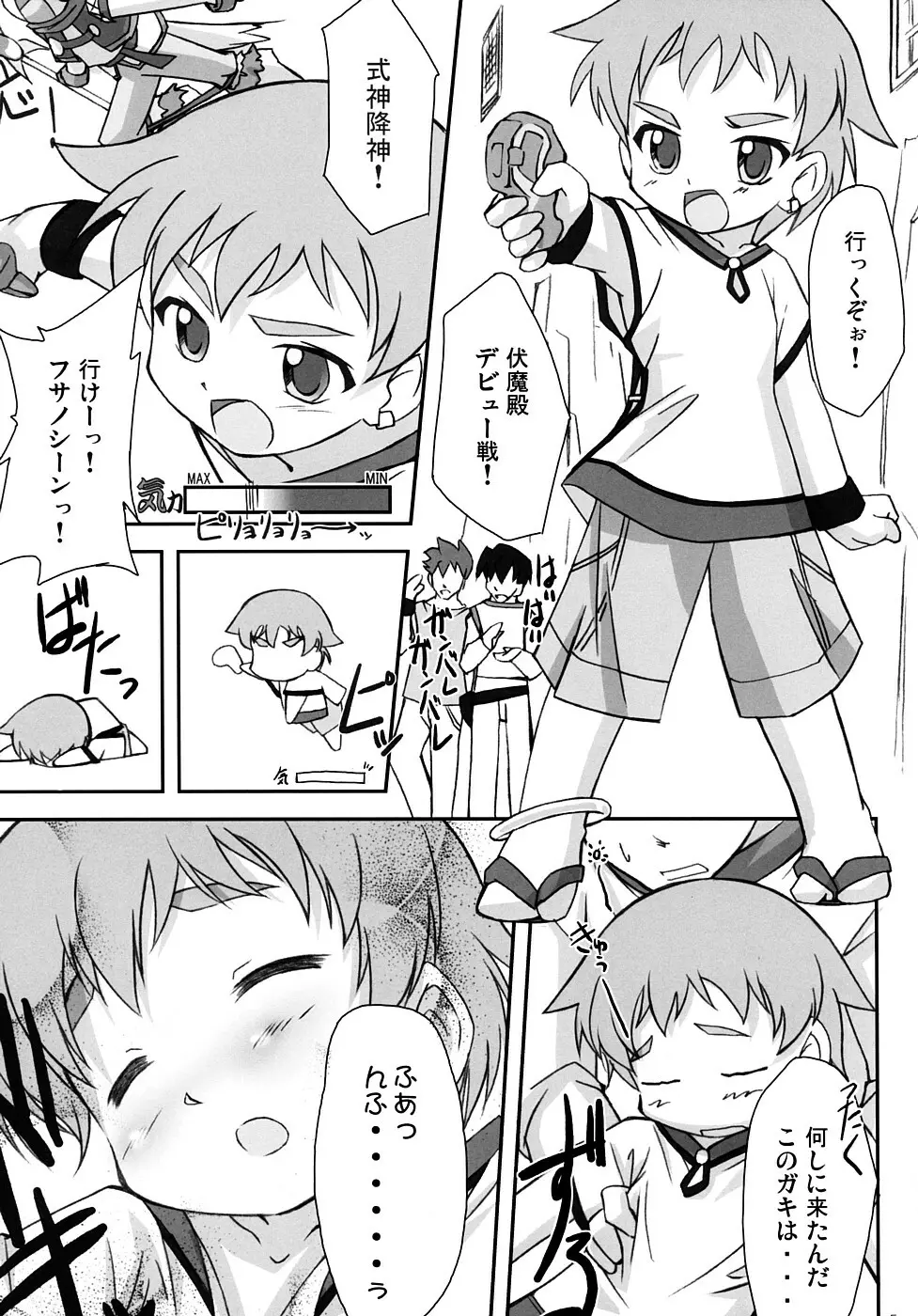 ソーマきゅんハァハァ本 2 - page4