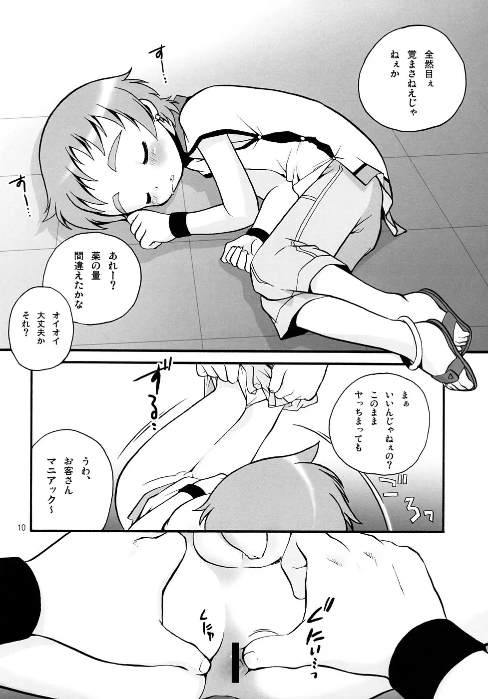 ソーマきゅんハァハァ本 2 - page9