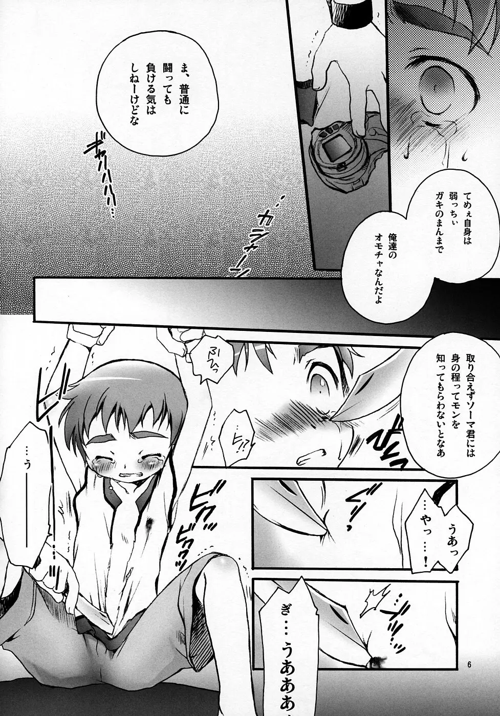 ソーマきゅんハァハァ本 3 - page5