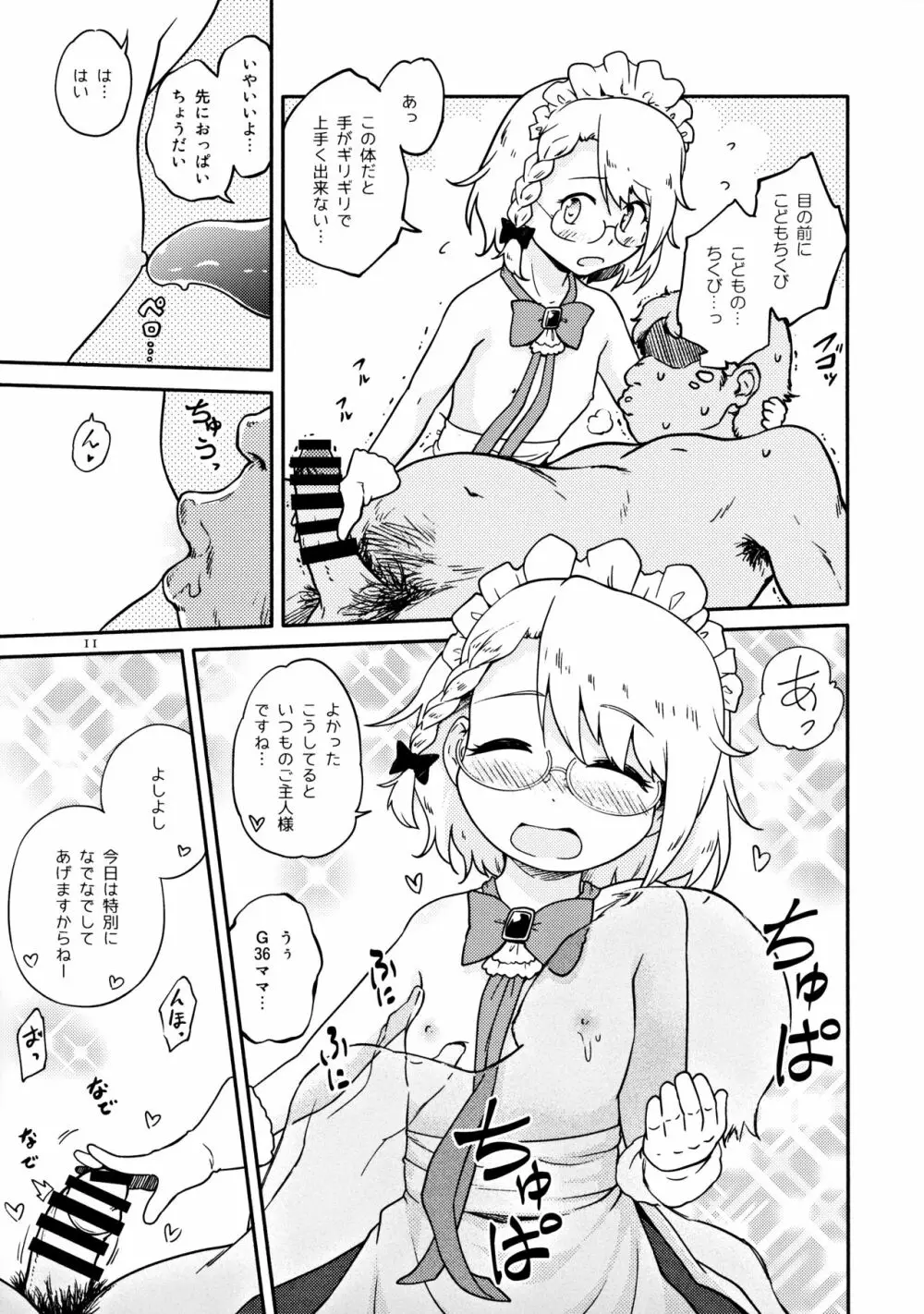 ちびっ子メイドのすこすこにゃんにゃん - page10