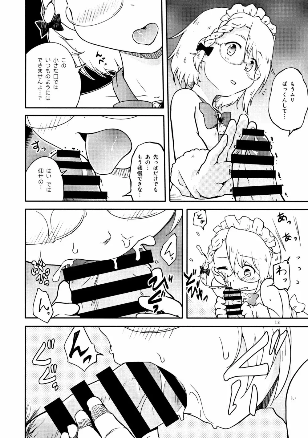 ちびっ子メイドのすこすこにゃんにゃん - page11