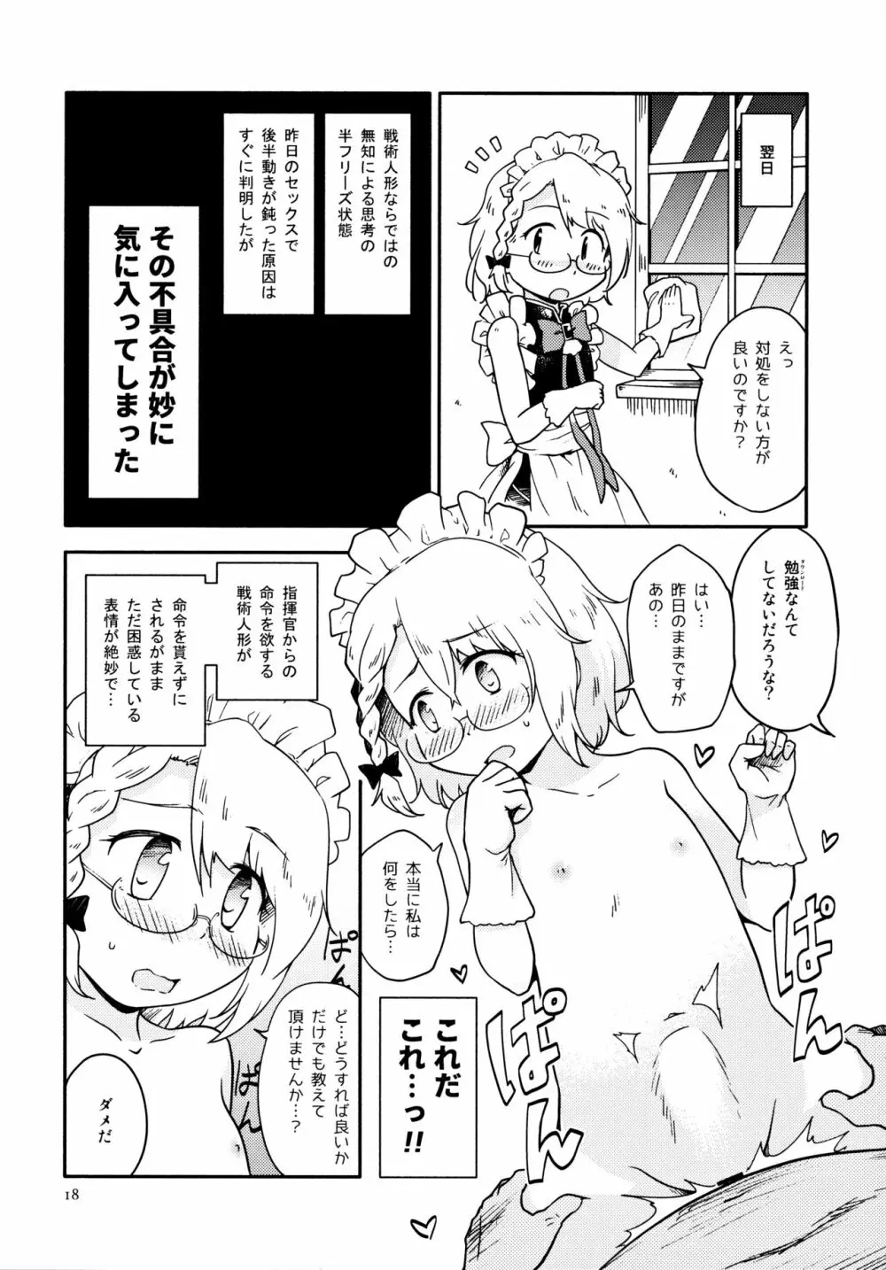 ちびっ子メイドのすこすこにゃんにゃん - page17