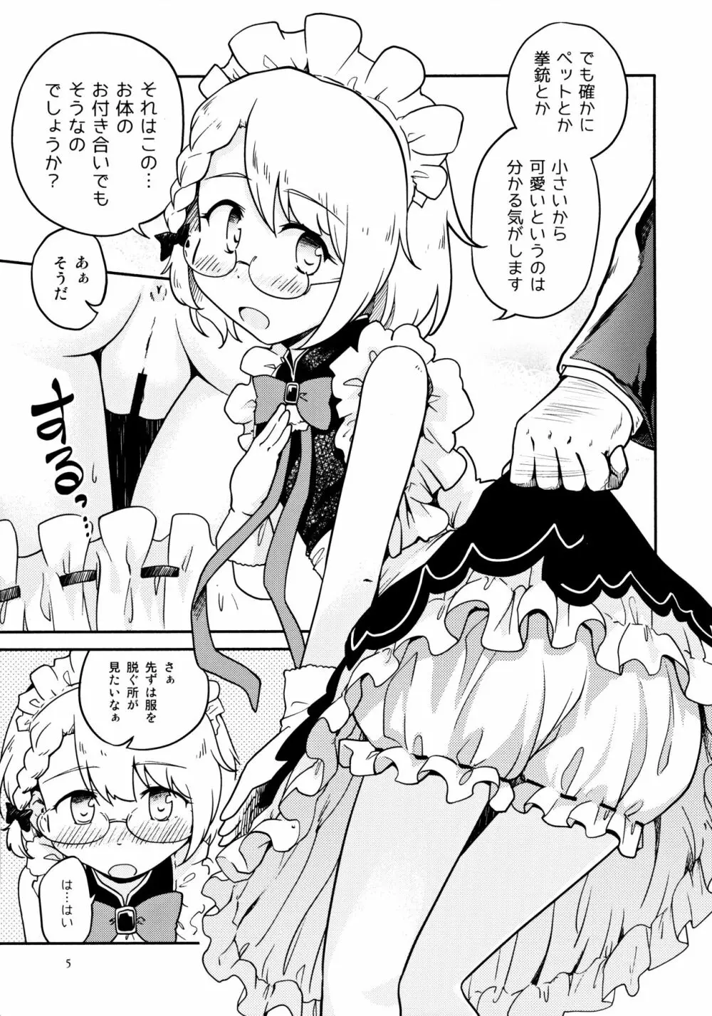 ちびっ子メイドのすこすこにゃんにゃん - page4